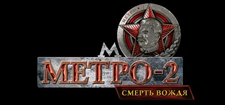 The Stalin Subway: Red Veil